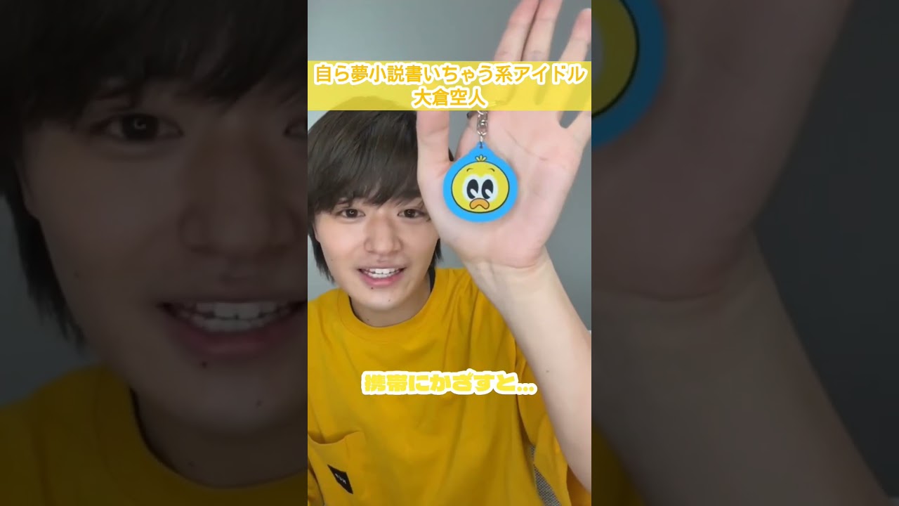 大倉空人グッズ紹介【切抜き】