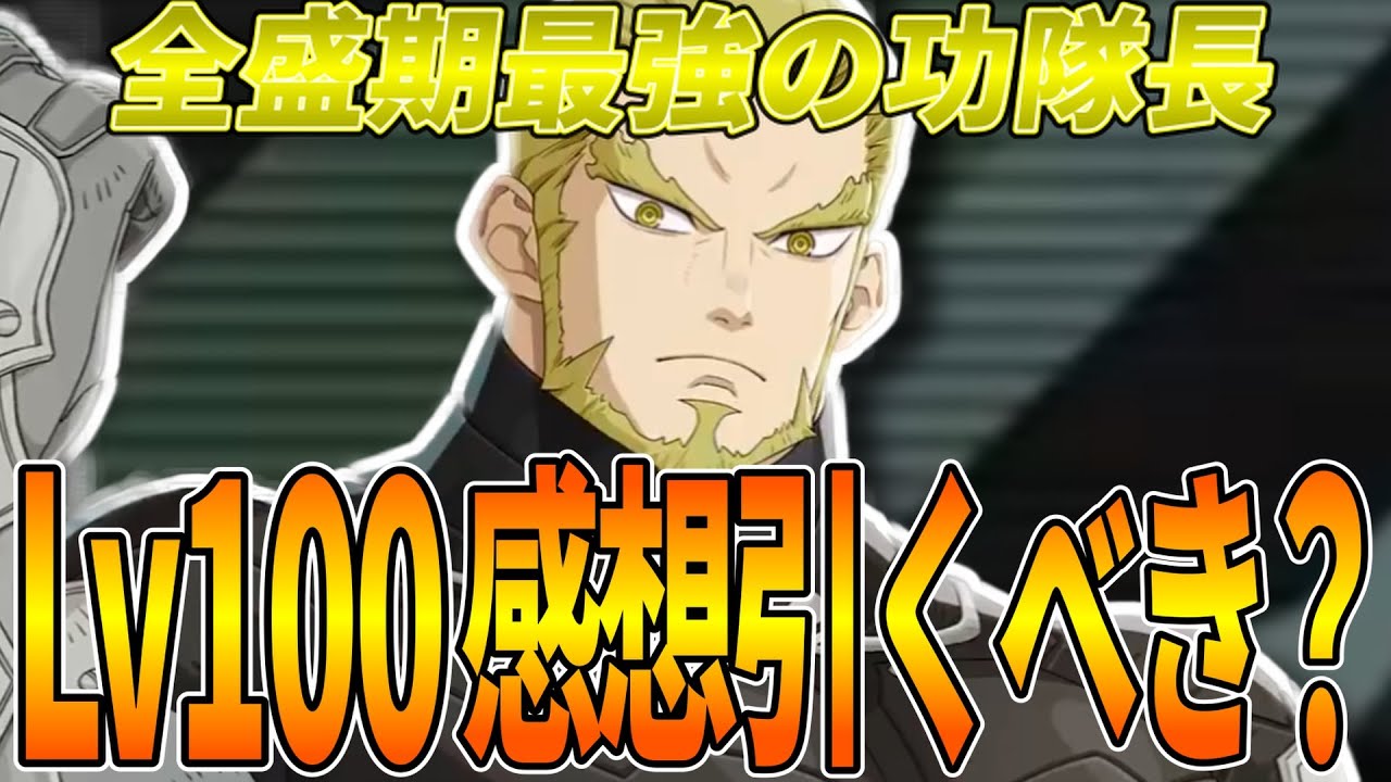 【怪獣８号】【迷っている方は見て】新キャラクター若き功は引くべきか？強み弱み全てを解説！【怪獣８号】