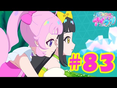 TVアニメ『ひみつのアイプリ』第83話：ひとりぼっちのプリンセス｜タカラトミー公式