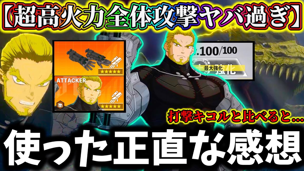 【怪獣8G】【引くか悩んでる人必見】レベル100全盛期四ノ宮功使い込んだ正直な感想は〇〇でした...予想してたよりも全体火力ヤバいぞ【怪獣8号 THE GAME】【新作ゲームアプリ】