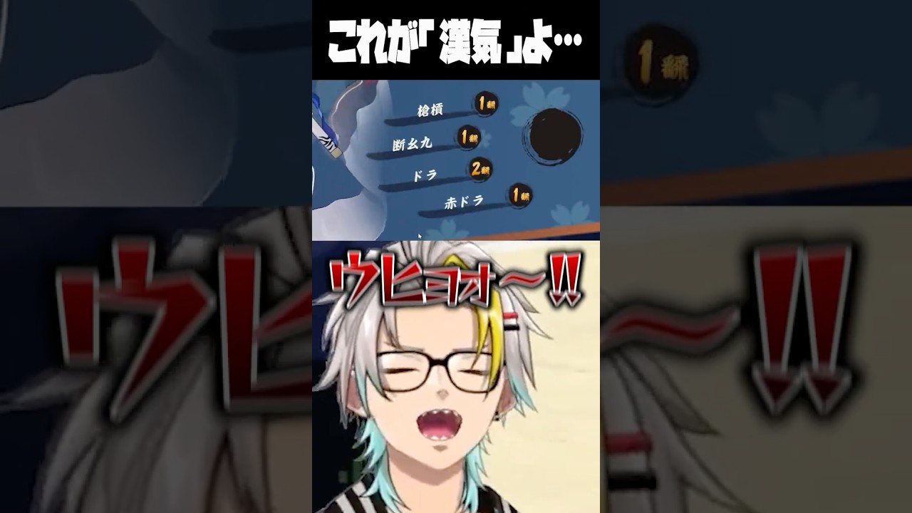 罰ゲームをかけた麻雀で漢気「槍槓」アガりを見せる歌衣メイカ #vtuber #歌衣メイカ #雀魂