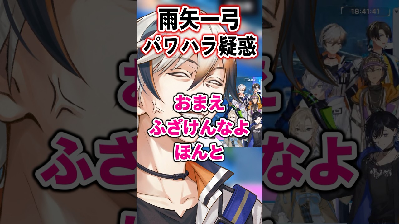 【 新人VTuber 】雨矢一弓パワハラ疑惑…！！【 伝説兄弟 】#shorts #vtuber #新人vtuber #男性vtuber #雑談 #切り抜き