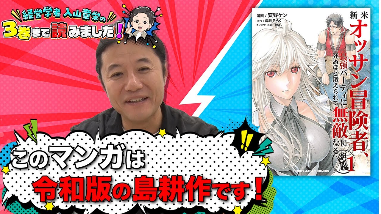 「新米オッサン冒険者、最強パーティに死ぬほど鍛えられて無敵になる。」を３巻まで読みました！