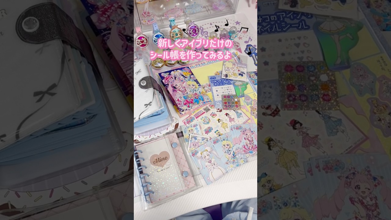 ひみつのアイプリのシール帳つくってみたよ♡ #アイプリ #ひみつのアイプリ #アイプリバース #aipri #グッズ #シール #シール帳 #アイプリカード