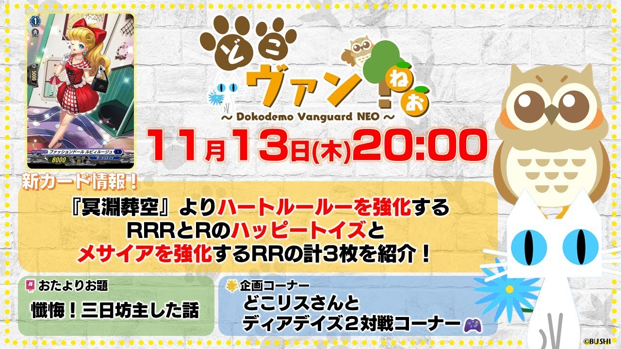 【第213回】『冥淵葬空』ハートルールーを強化するRRRとRのハッピートイズとメサイアを強化するRRの計3枚を紹介！どこリスさんとディアデイズ２対戦コーナー！【どこヴァン！ねお】