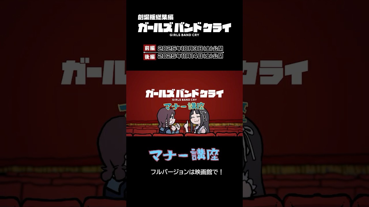 【後編】ガールズバンドクライマナー講座