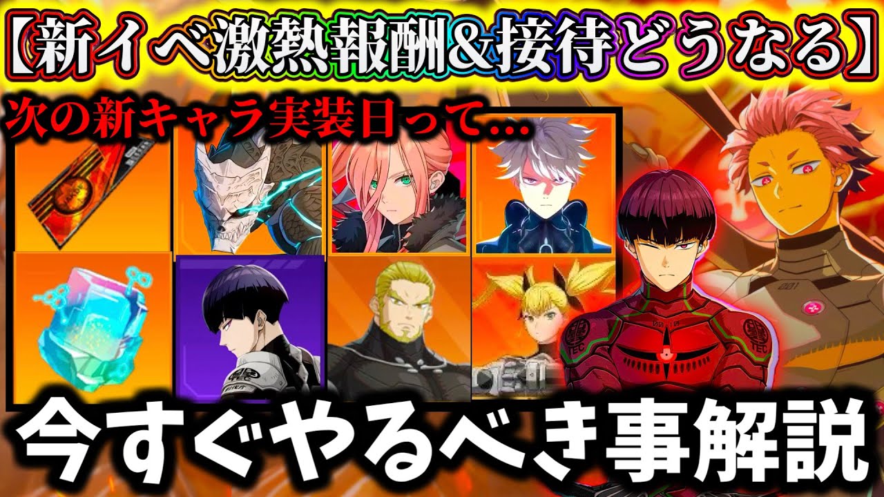 【怪獣8G】明日全ユーザー待望の新イベント激熱報酬来る...絶対今すぐやるべき事&次の新キャラ実装日って〇〇に来る？【怪獣8号 THE GAME】【新作ゲームアプリ】