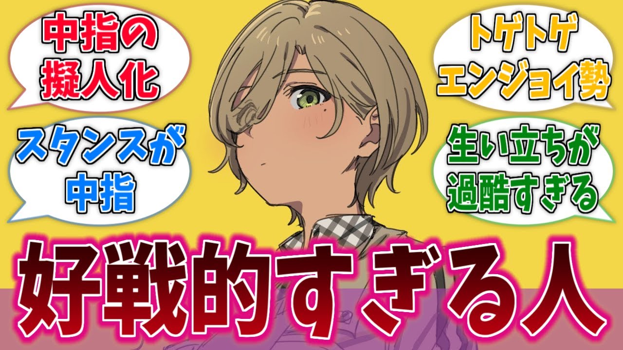 もしかしてルパさんって常に中指立ててない？に対する反応集【ガールズバンドクライ】