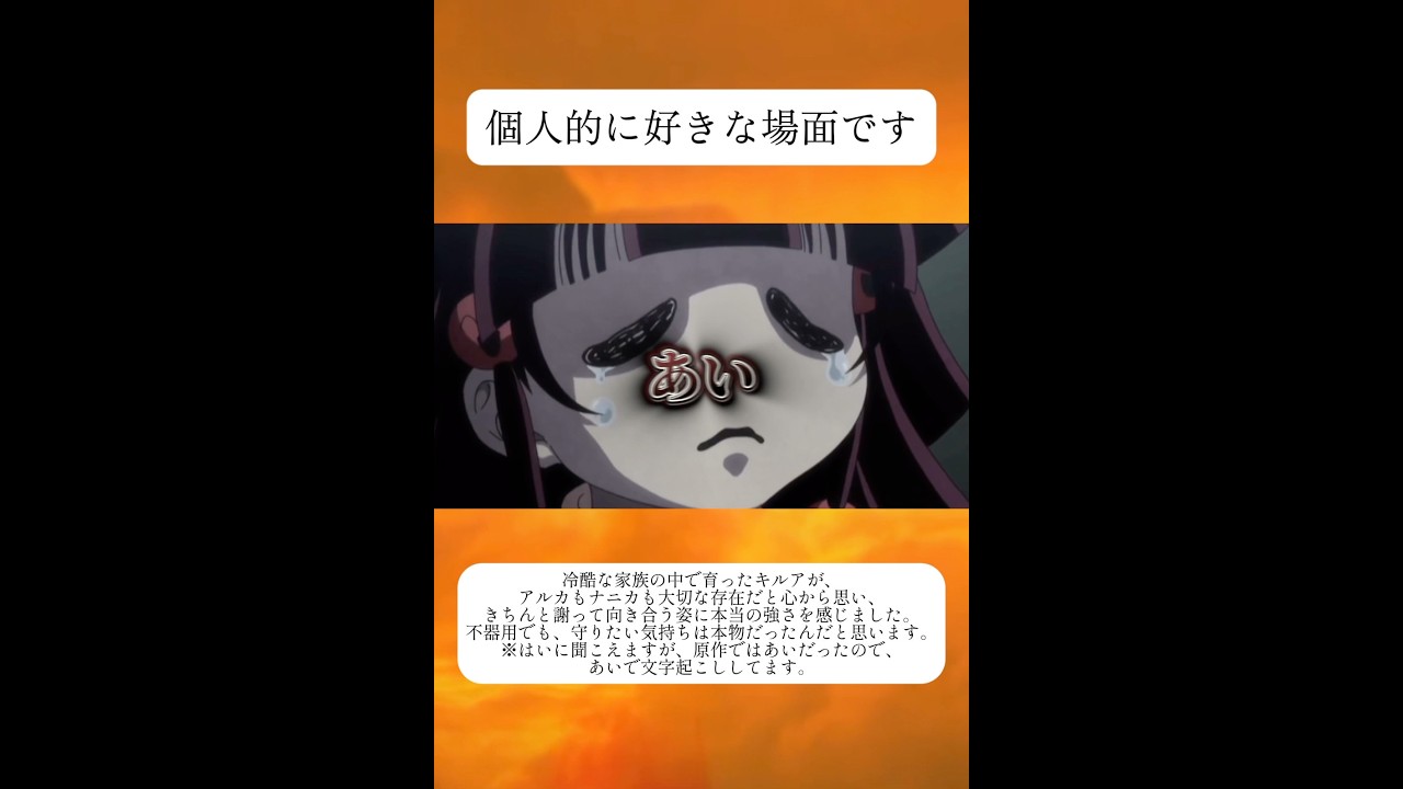 【ハンターハンター】 キルアの宝物 #shorts #HUNTER×HUNTER #anime