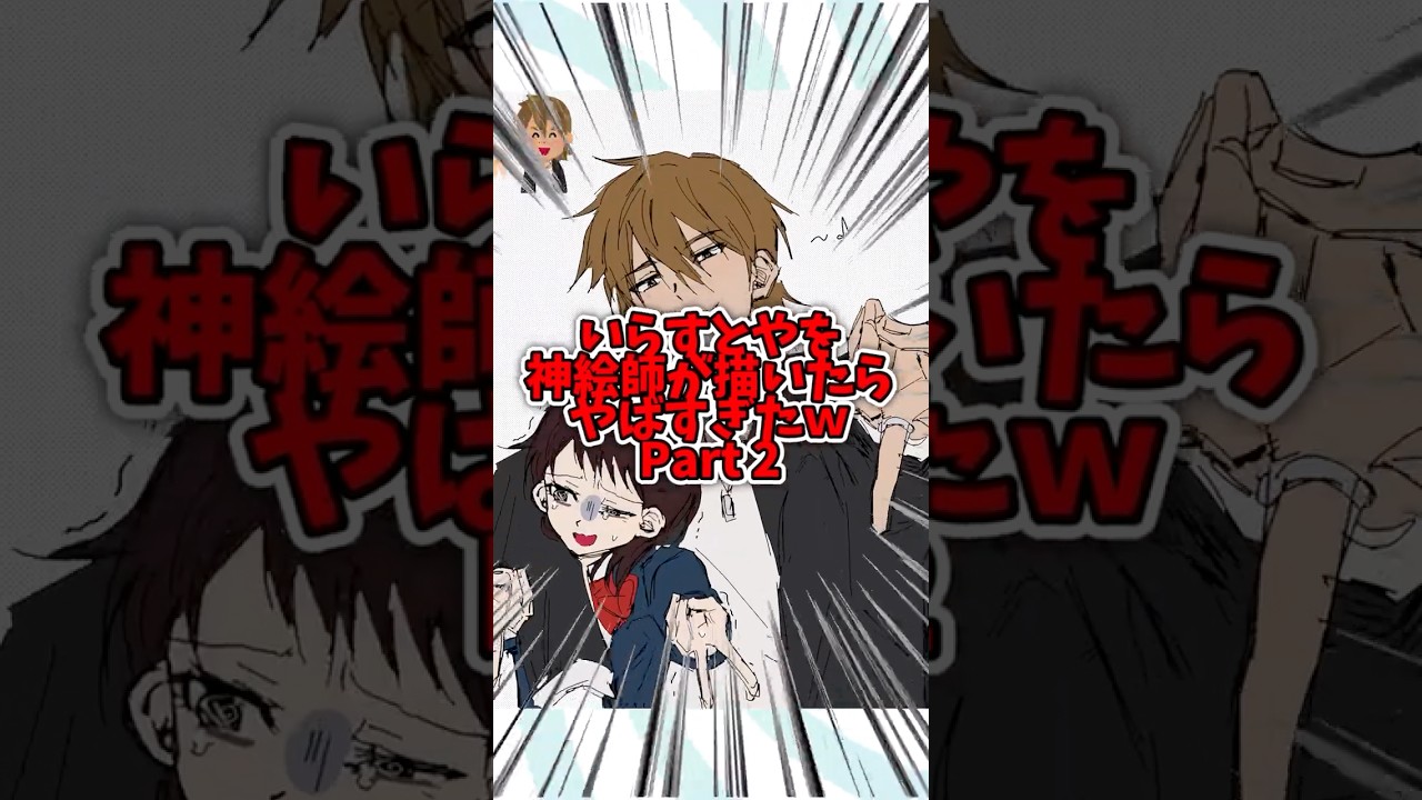 いらすとやを神絵師が書いた結果wwPart2