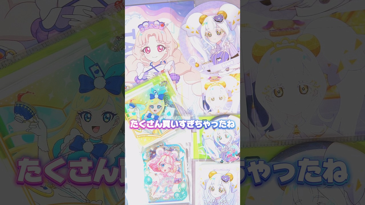 ひみつのアイプリのグッズを、ケーブックス秋葉原と池袋で買いまくってきたよ #ひみつのアイプリ #アイプリ #アイプリバース #아이프리 #aipri #秘密的偶像公主