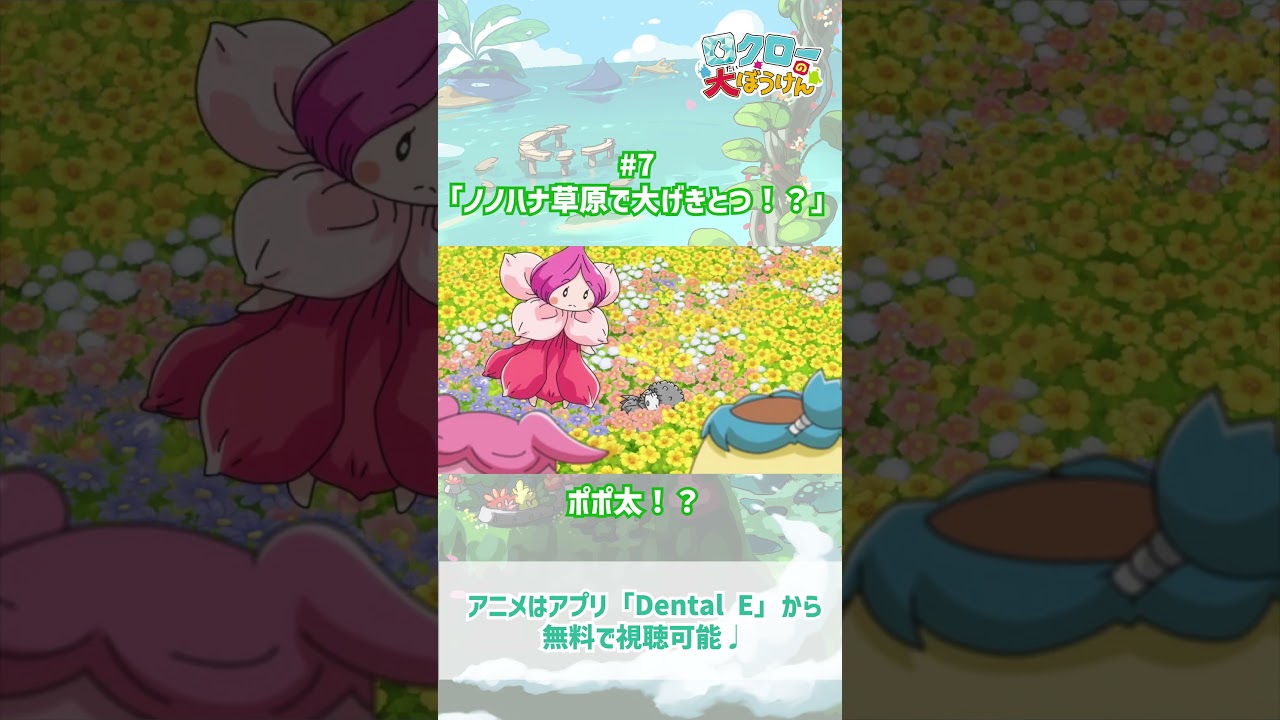 【 #ロクローの大ぼうけん 】ポポ太！？｜#アニメ #shorts #short   #切り抜き