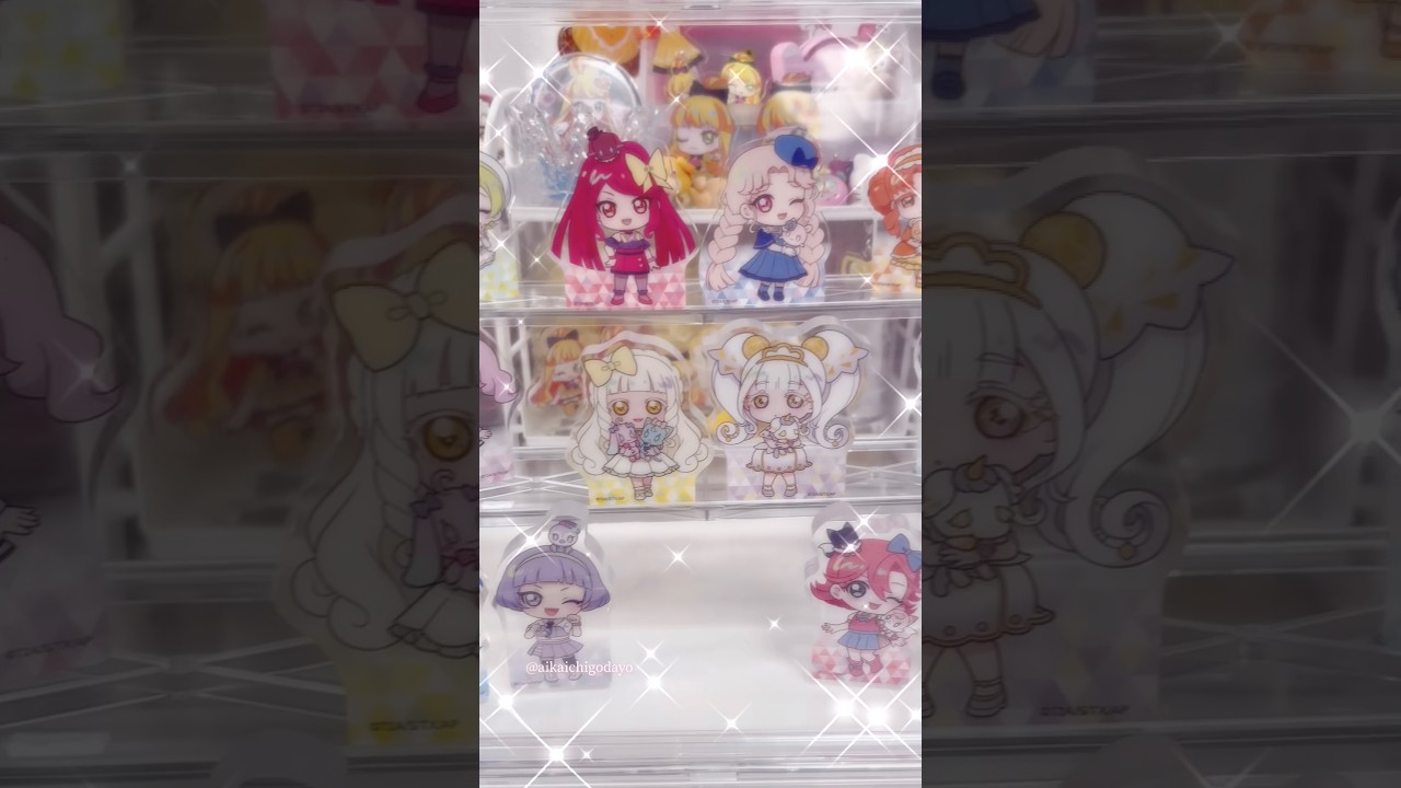 《収納》ひみつのアイプリ❤︎アクリルブロック飾ってみた♪#aipri#アイプリ #ひみつのアイプリ #daiso #ダイソー #グッズ #グッズ収納 #収納