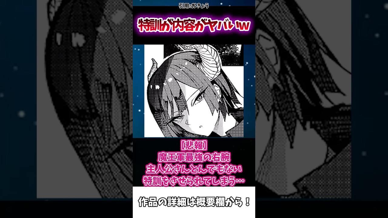 【悲報】魔王軍最強の右腕主人公さんとんでもない特訓をさせられてしまう…#漫画紹介