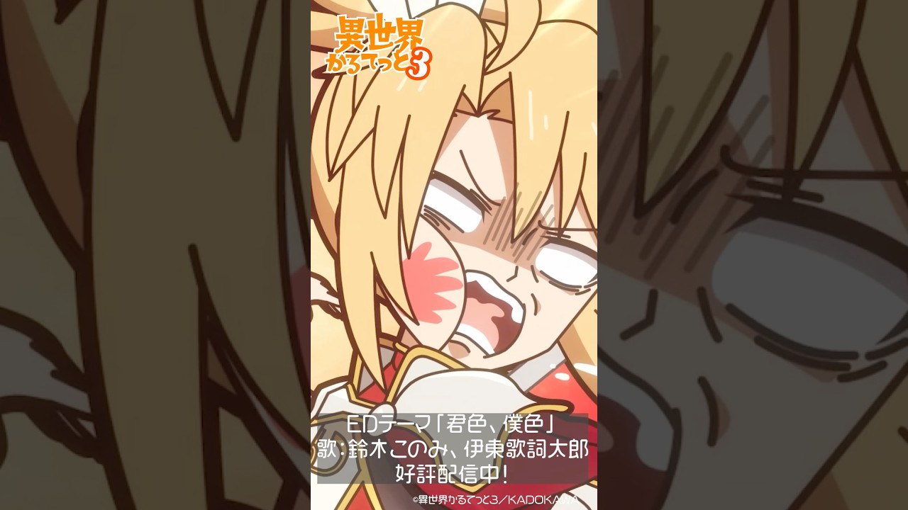 【異世界かるてっと3】切り抜き劇場【第5話ダイジェスト】「襲来！ やりのゆうしゃ」