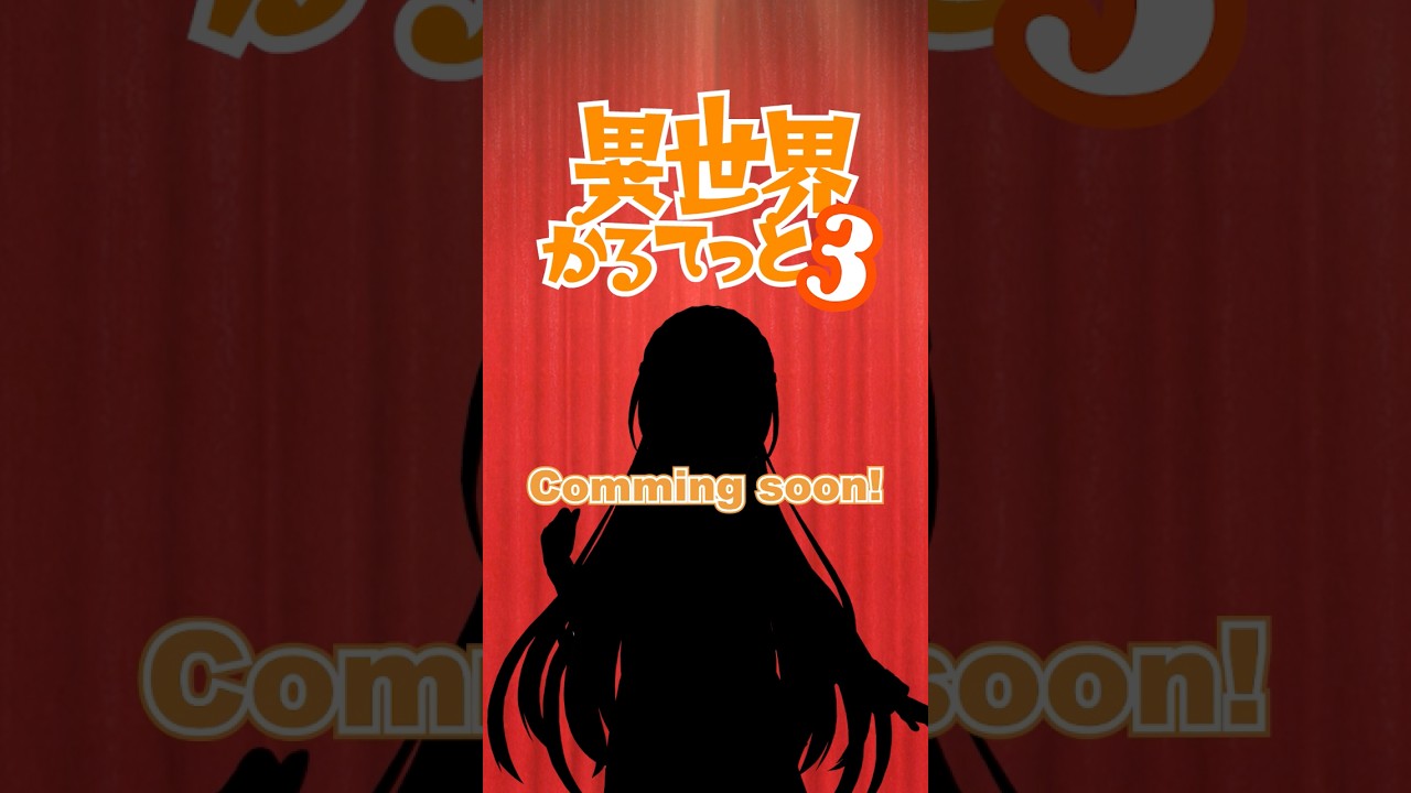 【異世界かるてっと3】ED楽曲「君色、僕色」カルテット企画二人目の参戦は・・・？！🔥#いせかる #鈴木このみ #伊東歌詞太郎 #ヒゲドライバー