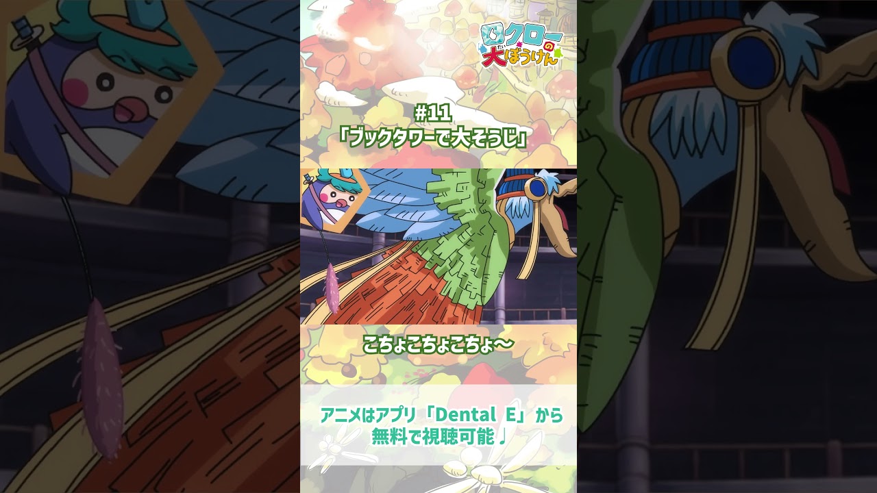 【 #ロクローの大ぼうけん 】こちょこちょこちょ〜｜#アニメ #shorts #short   #切り抜き