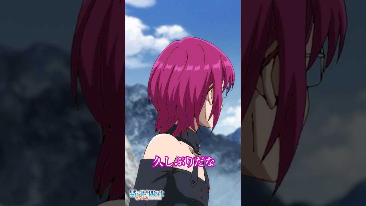 色欲の罪・ゴウセル(CV 高木裕平)の神器『黙示録の四騎士』おすすめの1シーン 第14話より #七つの大罪 #黙示録の四騎士