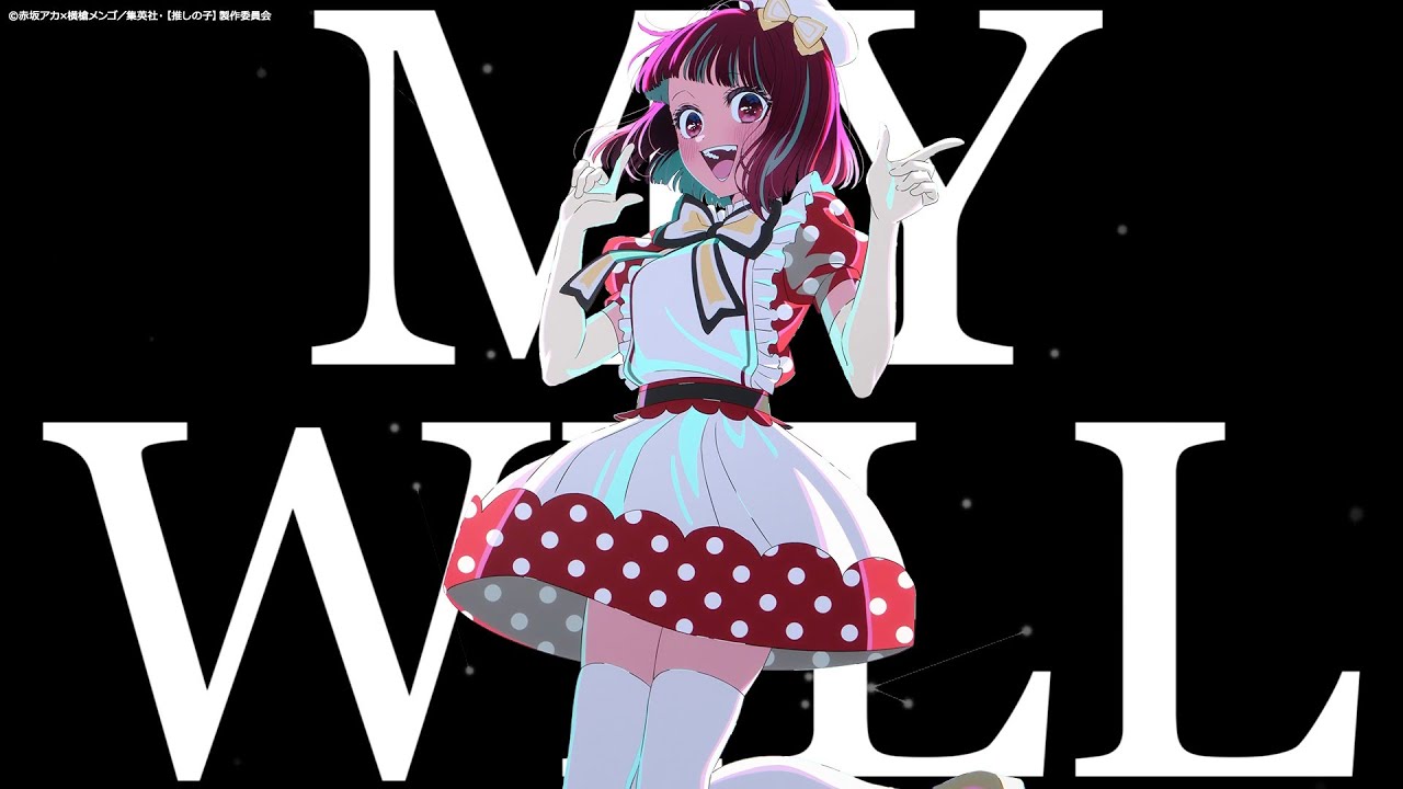 【推しの子】B小町 有馬かなメイン曲 / MY WILL【SHORT Ver.】