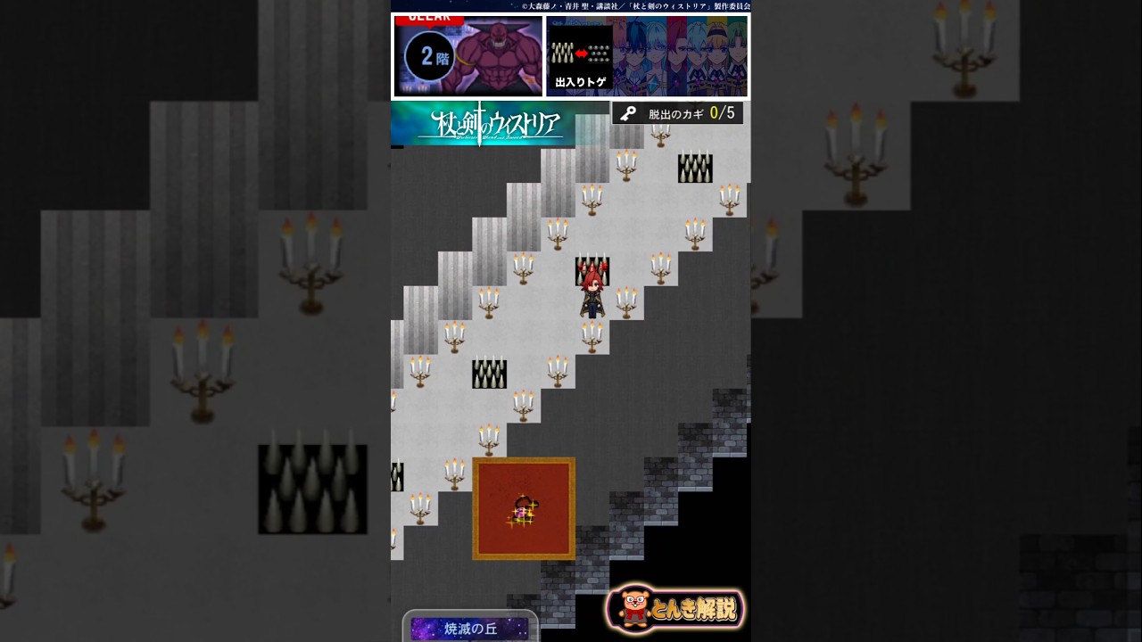 #杖と剣のウィストリア  コラボの塔2階・攻略❗【 #青鬼オンライン 】