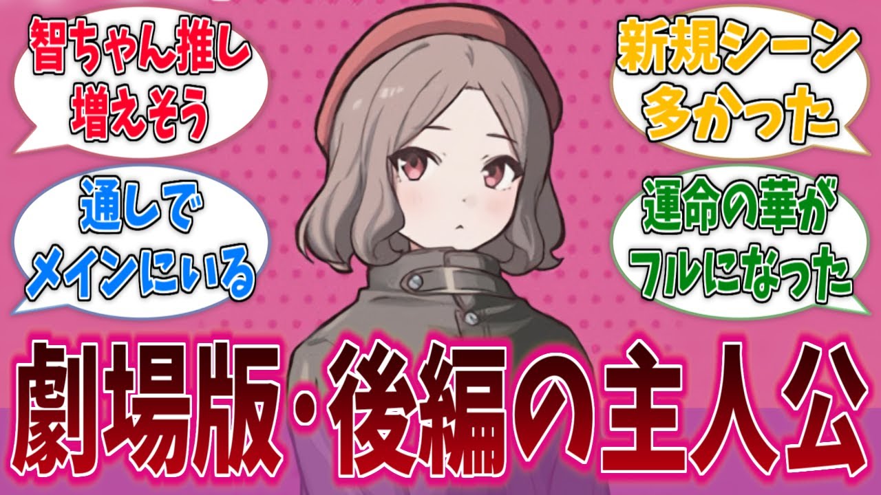 智ちゃん、劇場版の後編でなんか主人公みたいになるに対する反応集【ガールズバンドクライ】