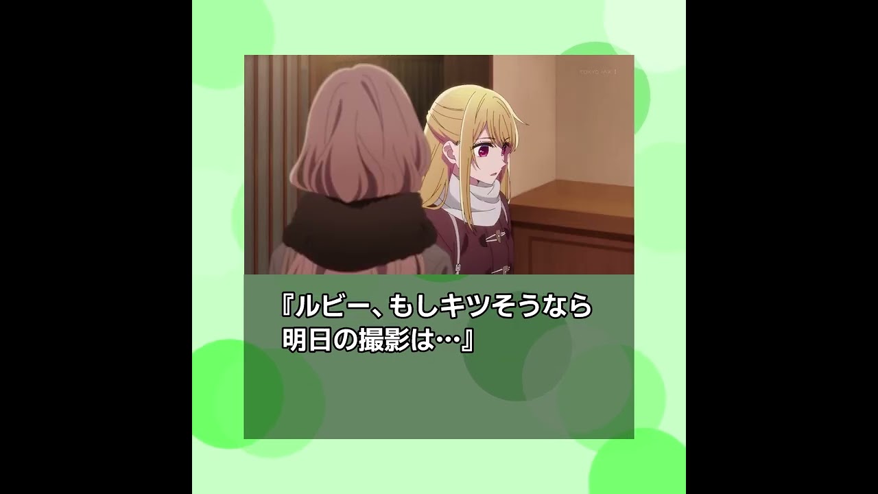 アニメ『【推しの子】第2期』第24話反応集ショート