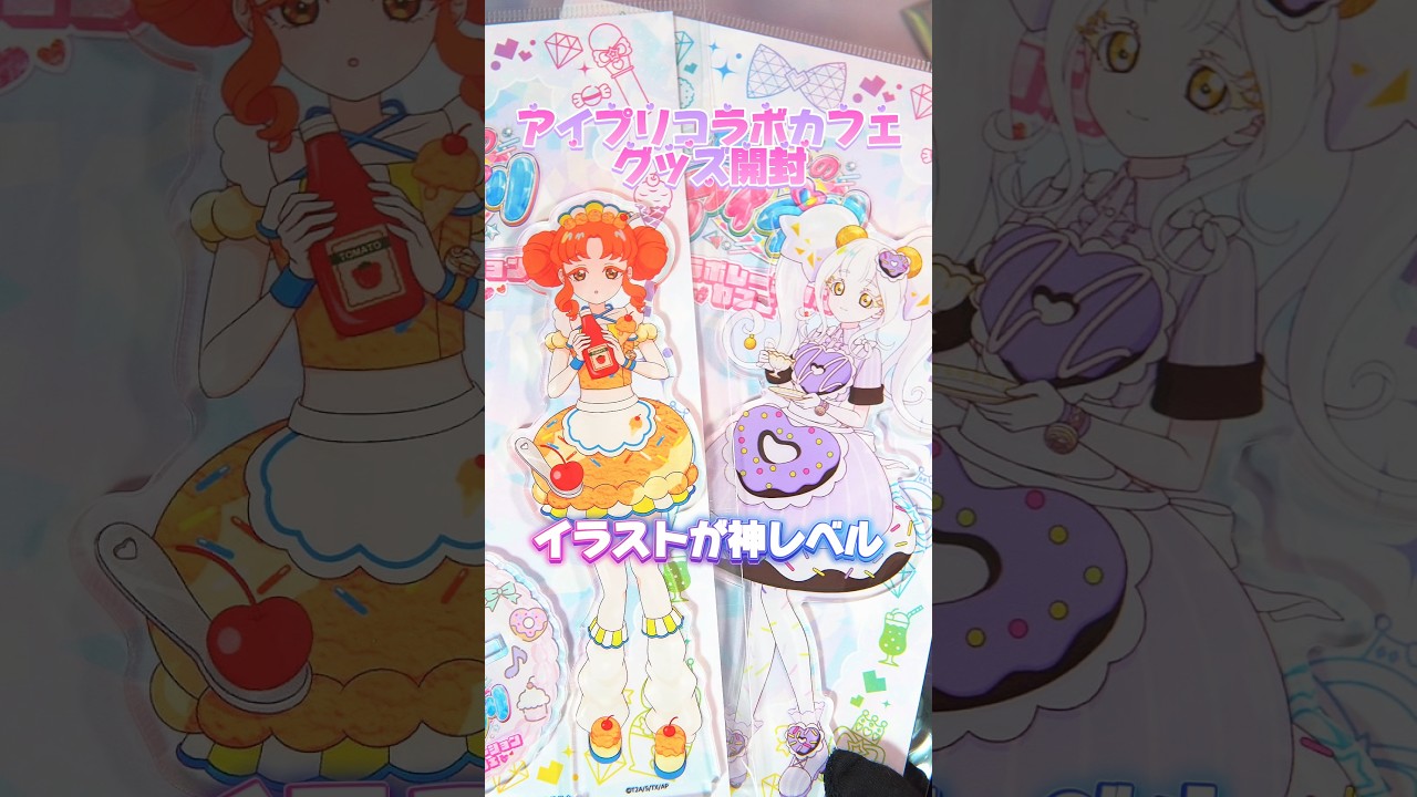 アイプリコラボカフェのグッズが届いたので開封していたら、変なグッズが出てきたよ #ひみつのアイプリ #アイプリ #アイプリバース #아이프리 #aipri #秘密的偶像公主