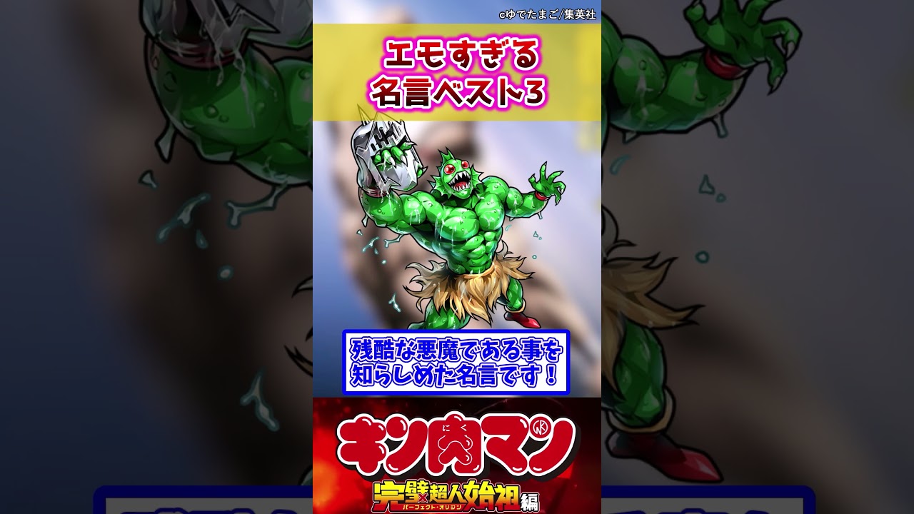 【キン肉マン】エモすぎる完璧始祖超人名言ベスト3【ゆっくり解説】