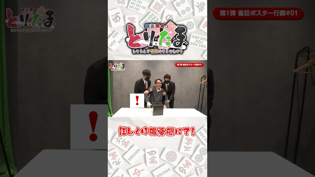 【 #とりたま】綱川拉致【#00】