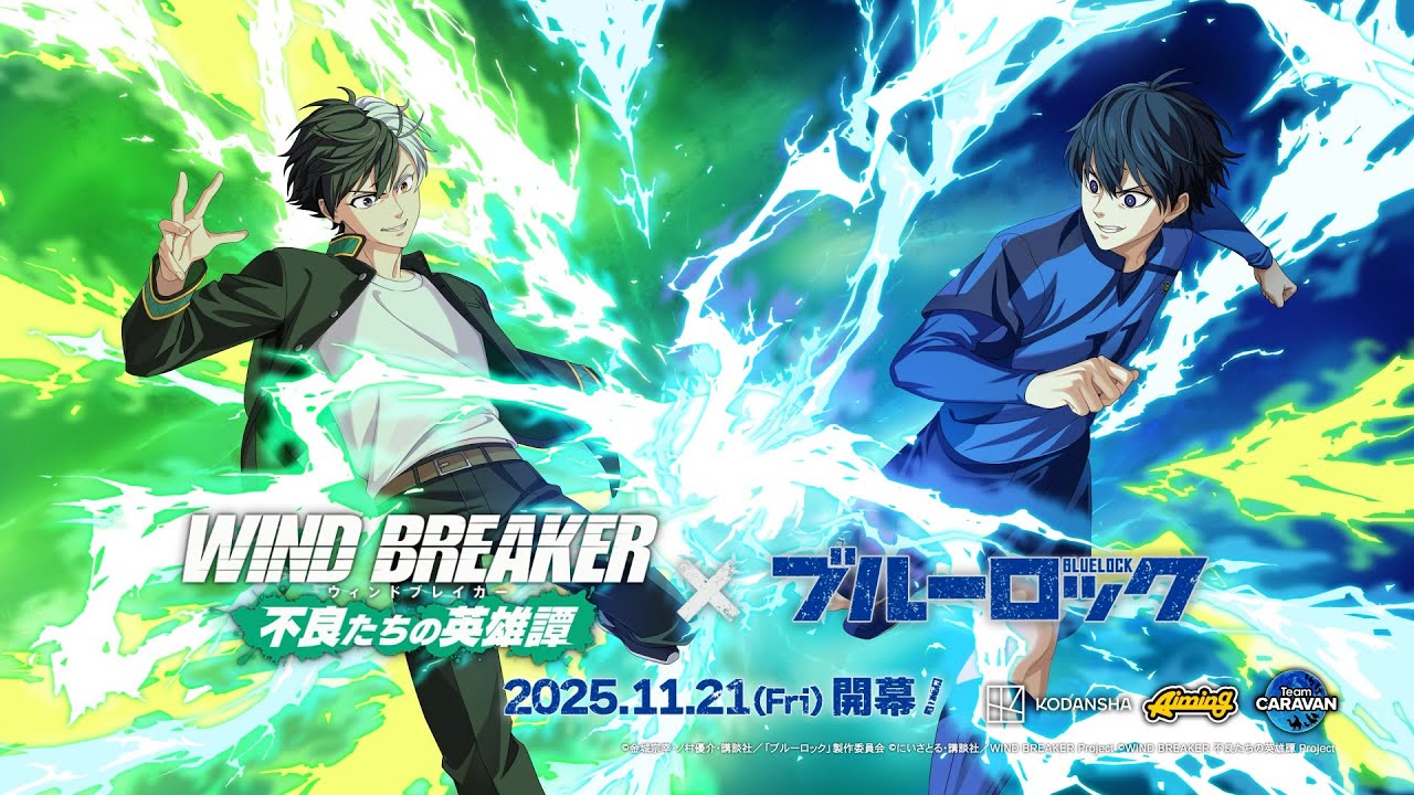 【ウィンヒロ】ブルーロックコラボイベント「BLUE BREAKER」PV