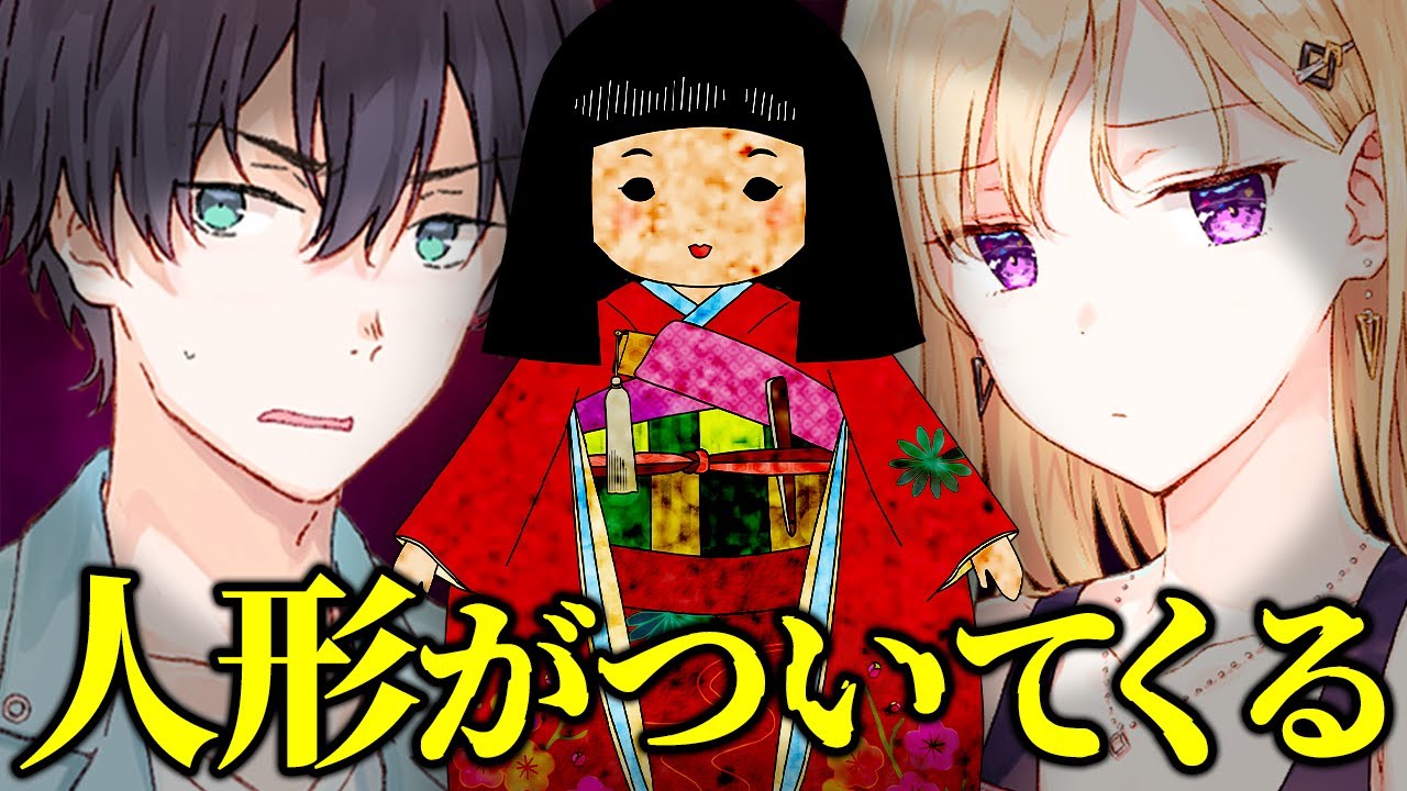 【アニメ】親友がどう見ても呪われてる人形を拾ってきた……【義妹生活】