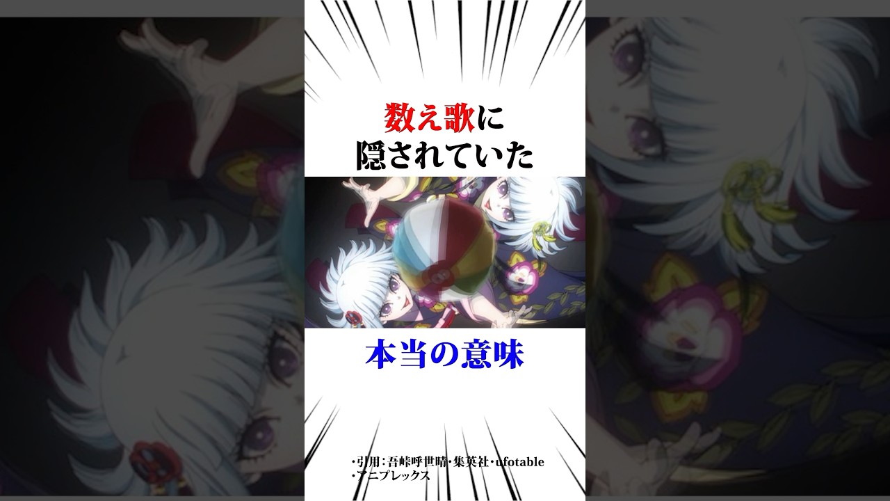 ㊗️200万回再生❗️数え歌に隠されていた本当の意味#鬼滅の刃