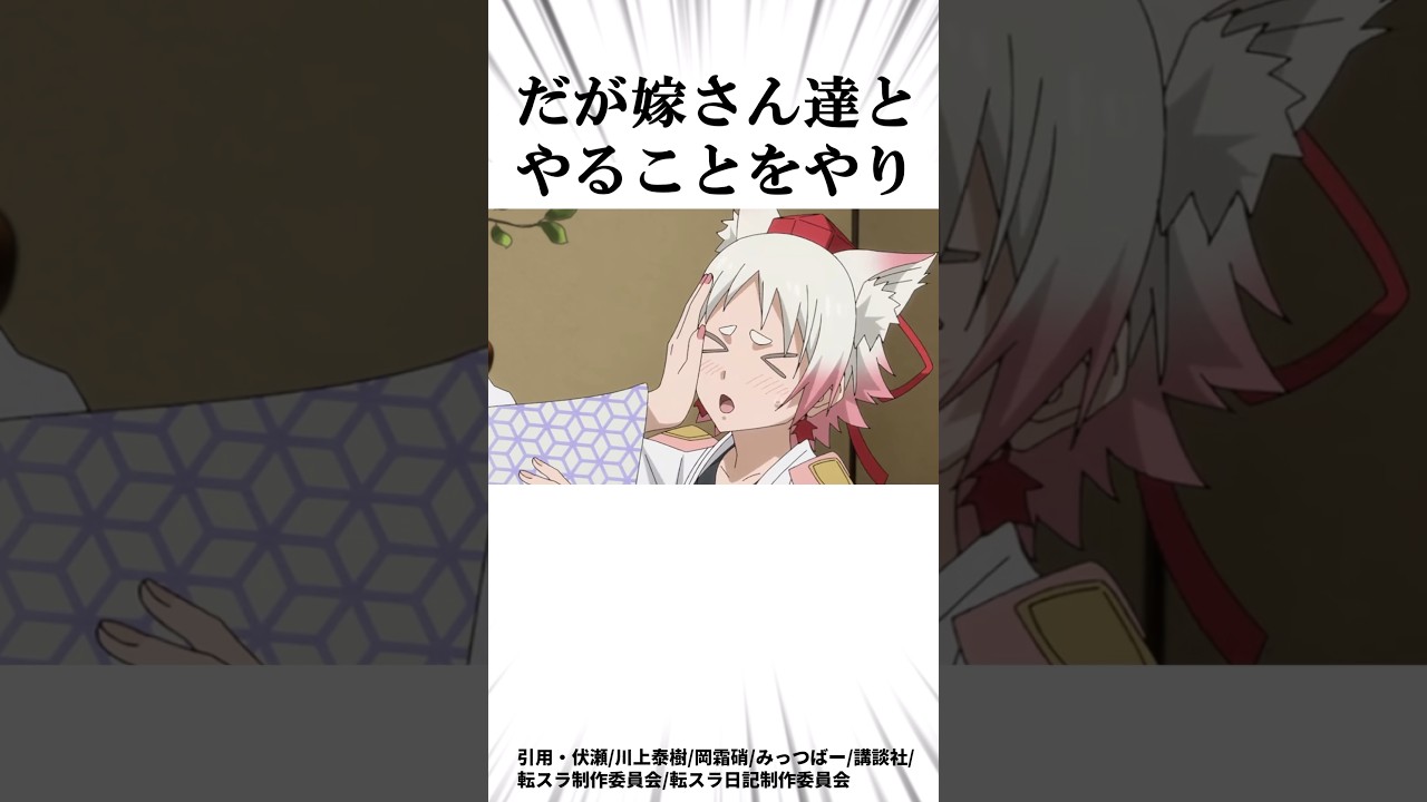 【転スラ】ベニマルの結魂とその後がヤバすぎた... #shorts #転スラ #モミジ