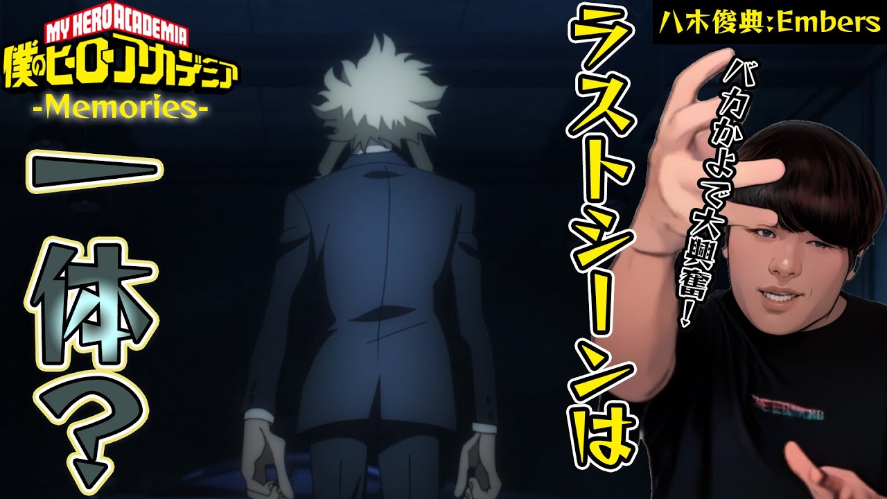 僕のヒーローアカデミア Memories 「八木俊典:Embers」TVアニメFinal Season直前同時視聴！MyHeroAcademia Memories Anime Reaction