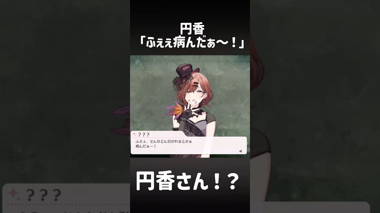円香「ふぇぇ、病んだぁぁ〜！」 #シャニマス #shorts