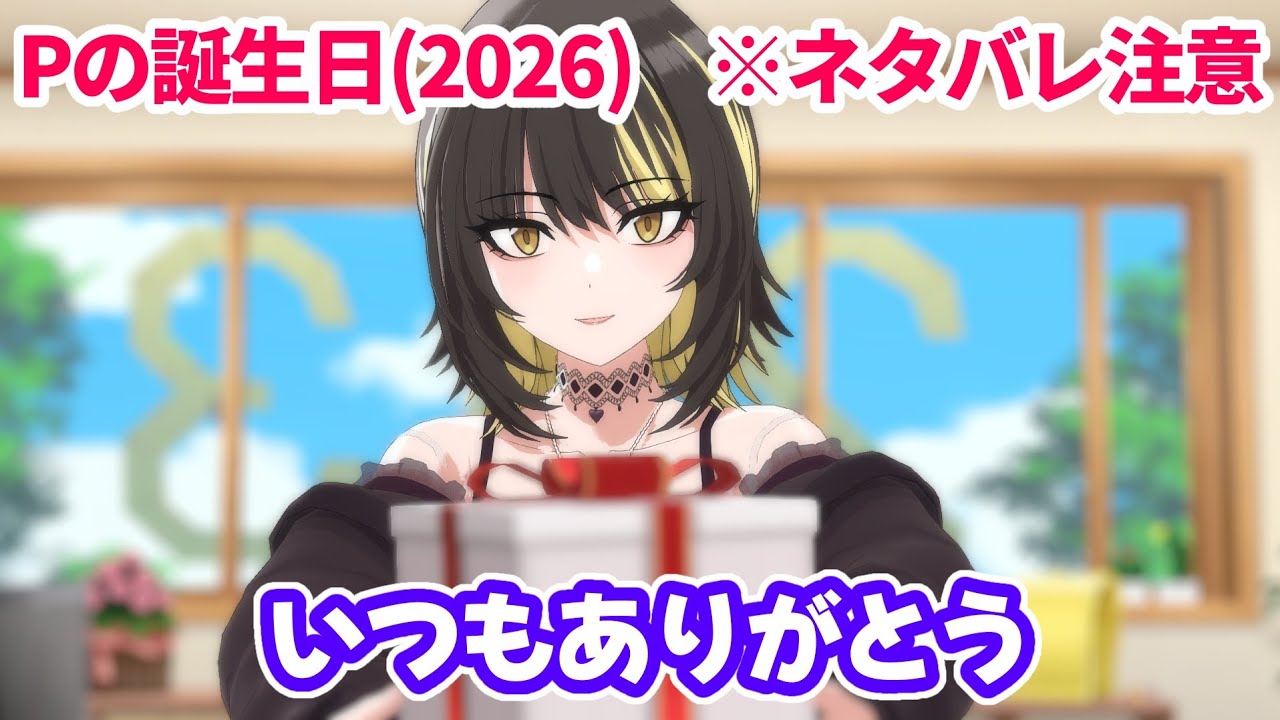 ルカ、誕生日プレゼントくれるのか！！！【※ネタバレ注意】