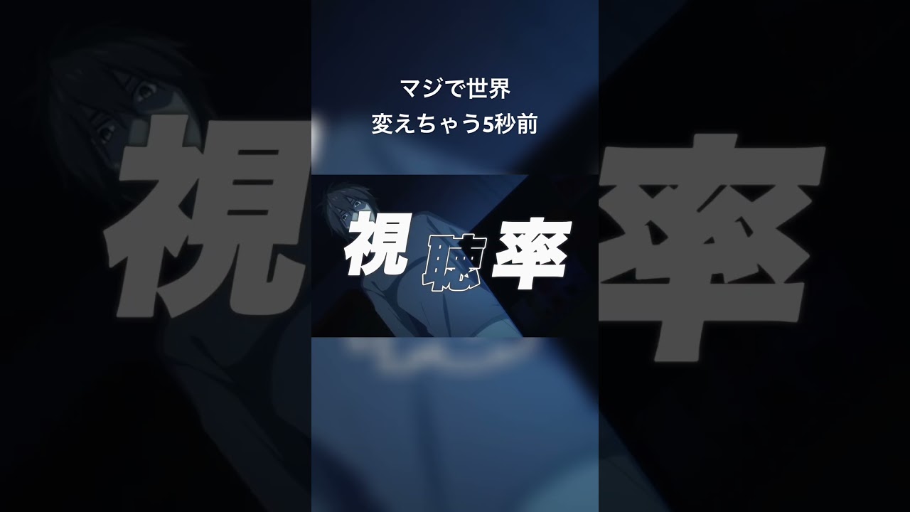 【MAD】戦隊大失格×マジで世界変えちゃう5秒前#アニメ#戦隊大失格#ORANGERANGE#shorts