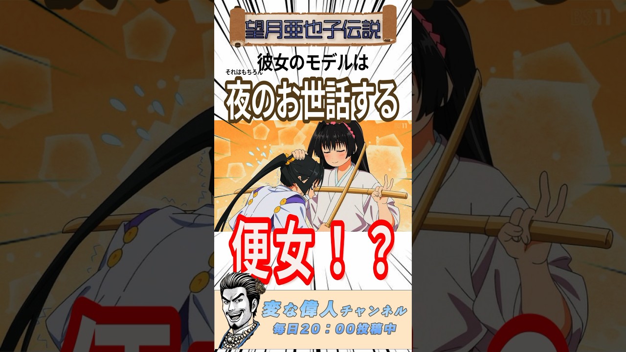 亜也子がまさかの便女だったなんて。。#逃げ上手の若君 #逃げ若 #アニメ #史実 #歴史