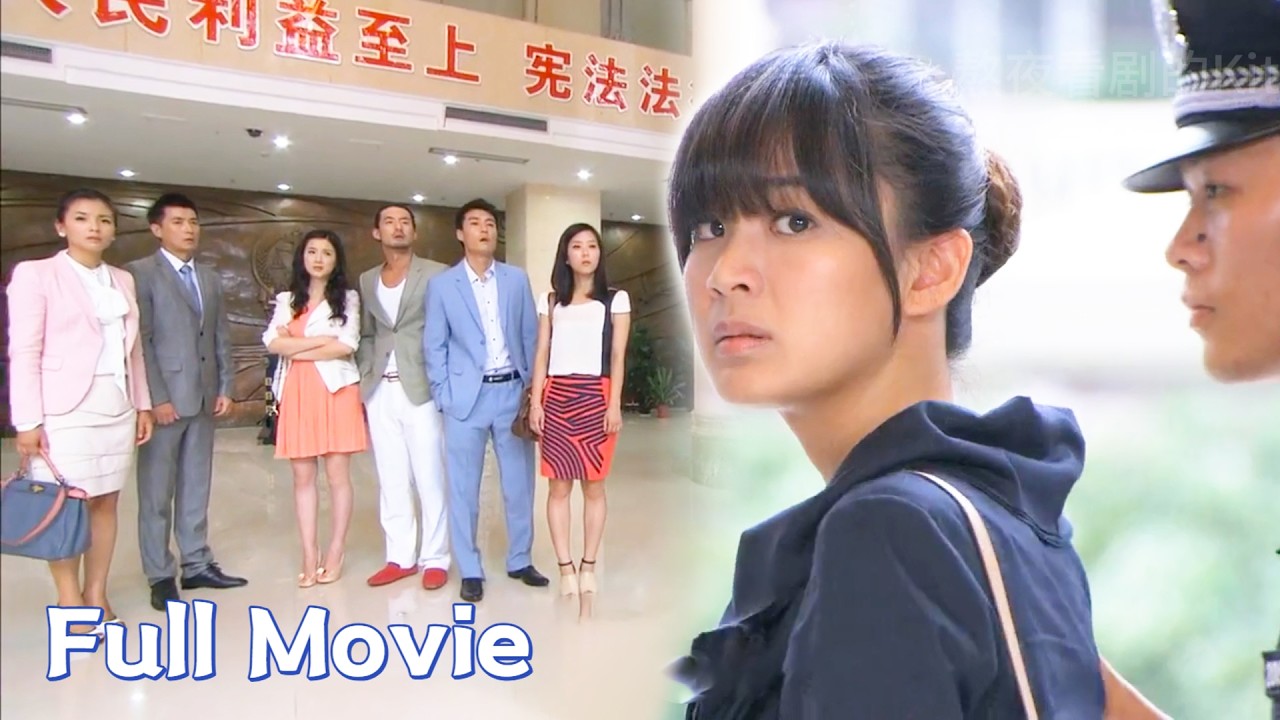 【全集】小三带私生子找上门，谁料丈夫一家早已看清她的真面目，送她坐牢！#movie #刘涛 #刘涛电视剧 #中国电视剧