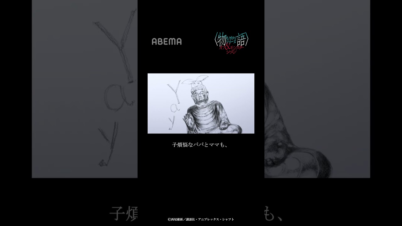 「それは言祝（ことほ）ぐべきだね」｜〈物語〉シリーズ オフ＆モンスターシーズン