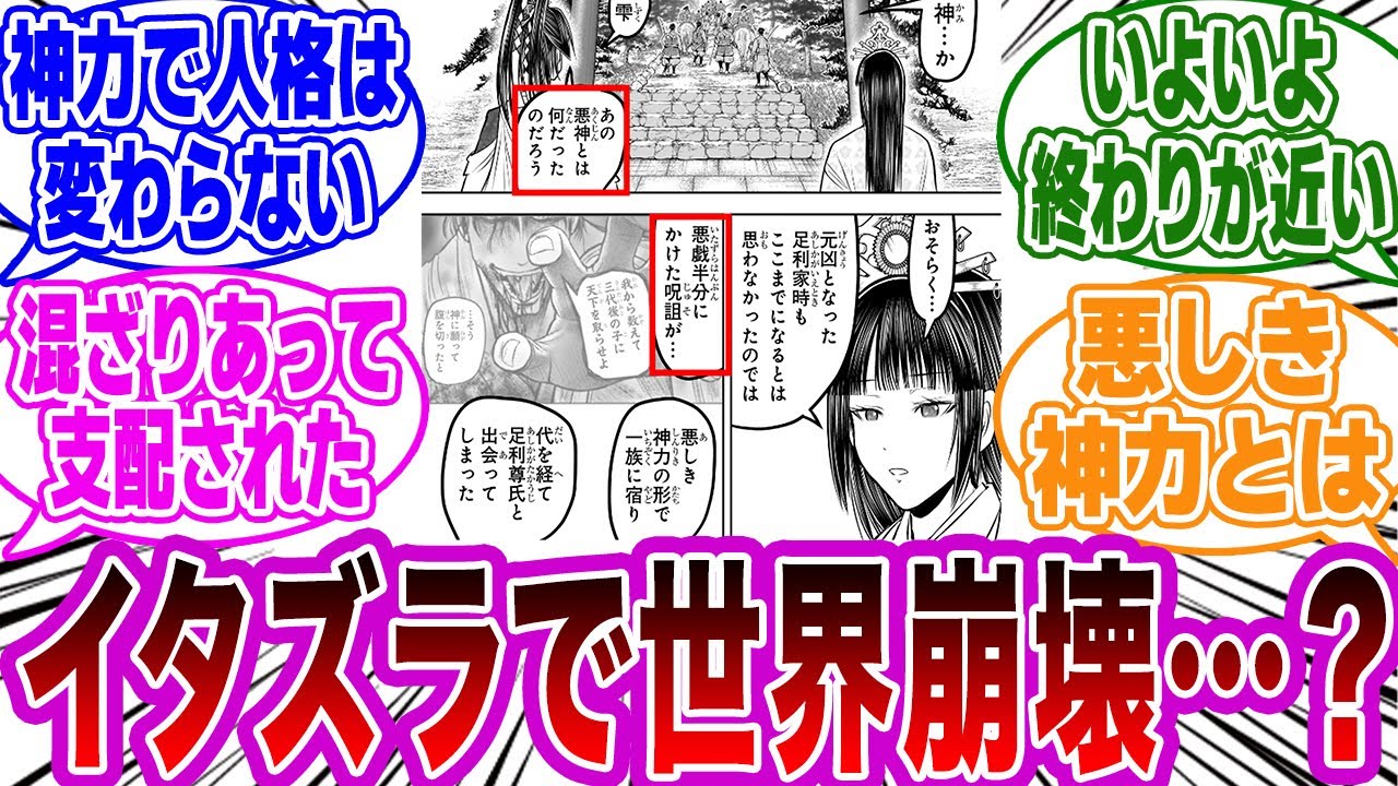 【逃げ若 第227話】「悪戯半分で世界滅亡,,,？家時の設定ってさ,,,」に対するネットの反応集【逃げ上手の若君】