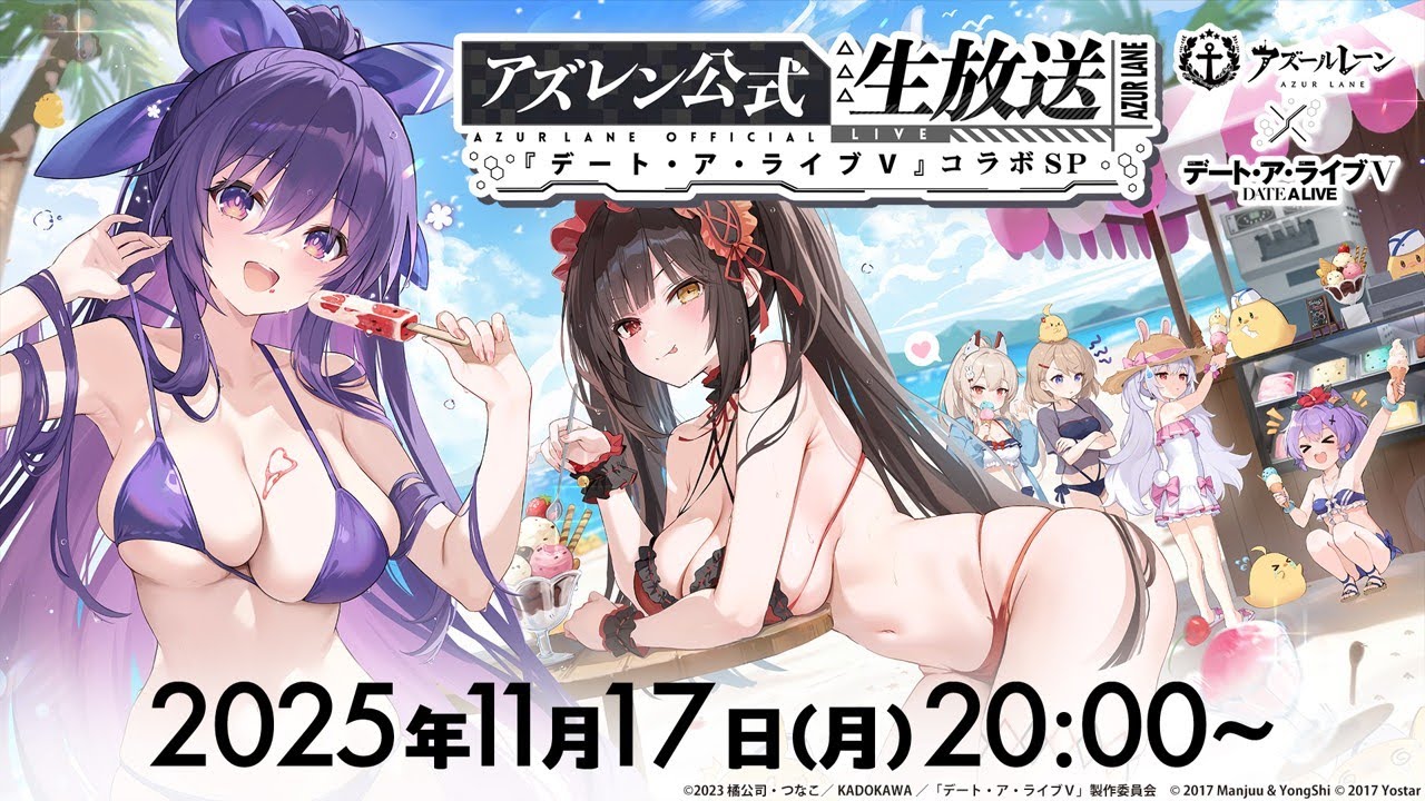 アズレン公式生放送-『デート・ア・ライブⅤ』コラボSP-