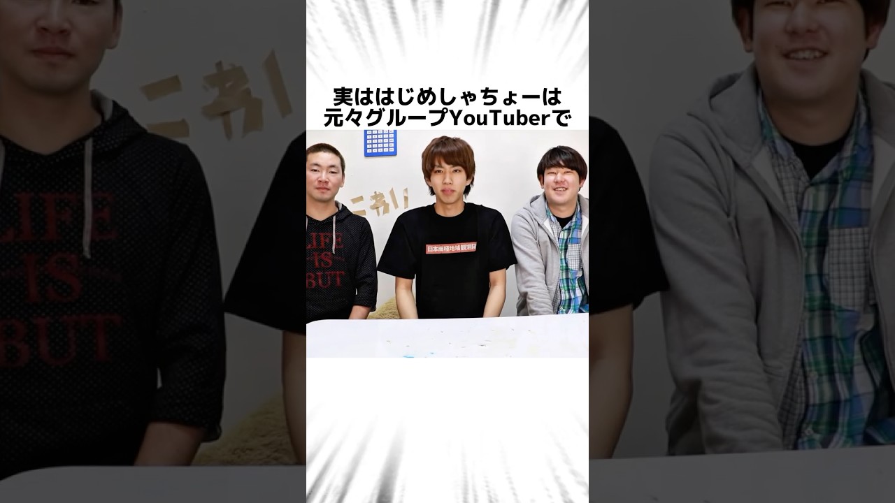 はじめしゃちょーに関する驚きの雑学 #Shorts