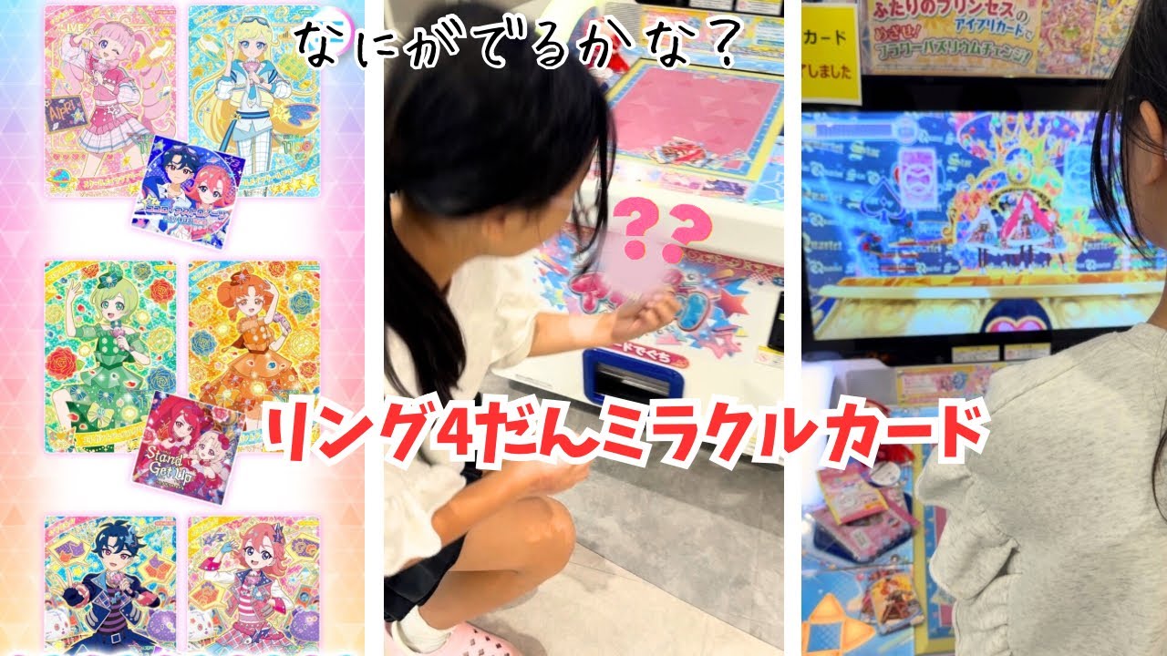 【アイプリ】ミラクルカード✨アイプリカード 排出