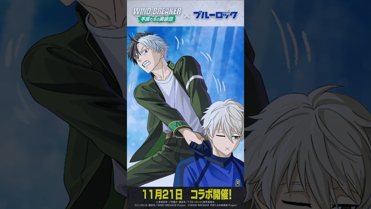 【ウィンヒロ】ブルーロックコラボ開始まであと3日！　凪 誠士郎×桜 遥