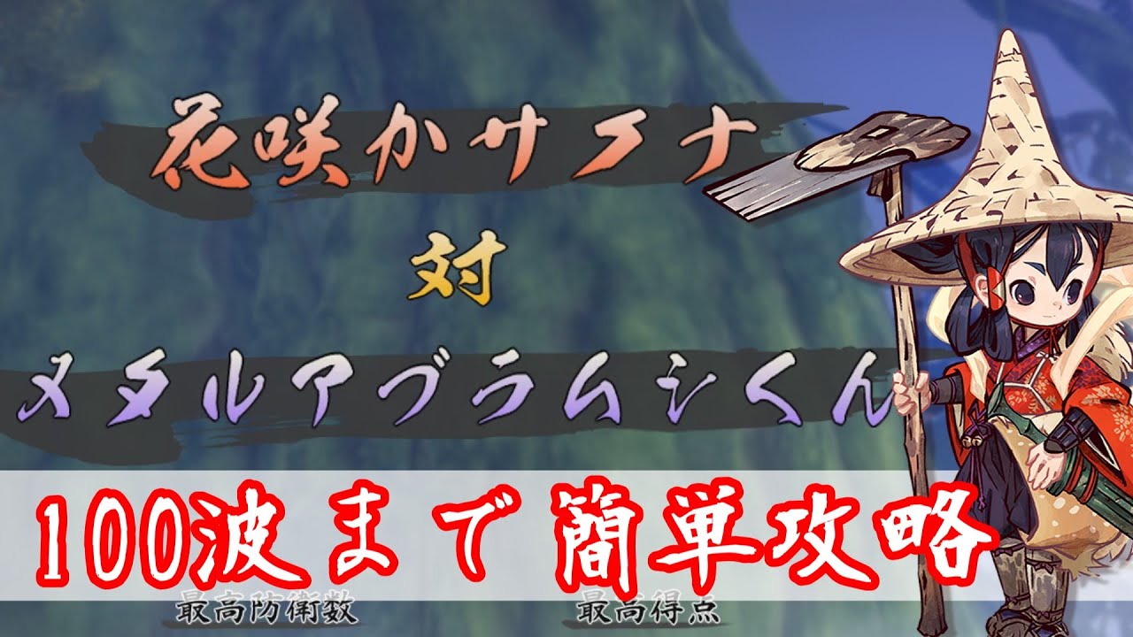 【天穂のサクナヒメ】アブラムシくん退治！【ゆっくり実況】