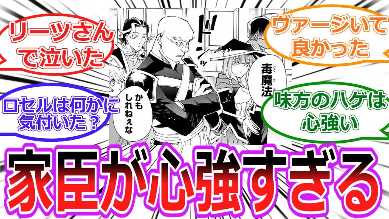 【転生貴族、鑑定スキルで成り上がる 最新167話】アルスが集めてきた心強すぎる家臣たちに対する読者の反応集