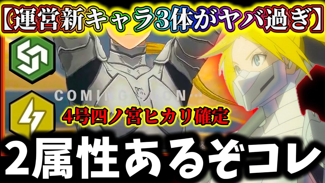 【怪獣8G】ナンバーズ4四ノ宮ヒカリ実装確定...最強2属性持ちの可能性が浮上...ユニパーツ厳選で超当たりを出してしまう【怪獣8号 THE GAME】【新作ゲームアプリ】