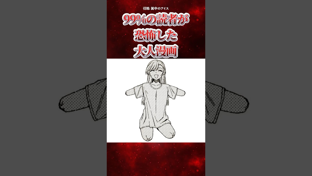 四肢を失ったメイドがヤバ過ぎた…#漫画紹介　#恐怖のマンガ　#shorts