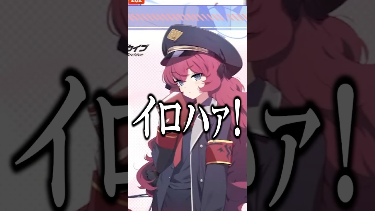 イロハに敗北するリゼ・ヘルエスタ #ブルーアーカイブ